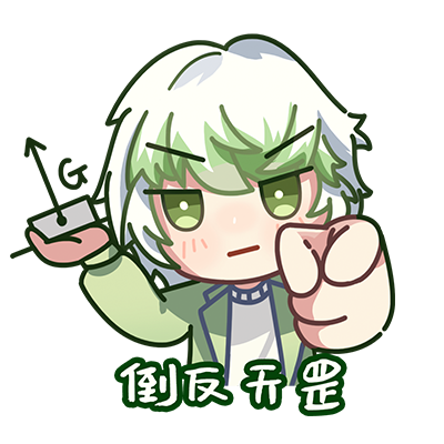 倒反天罡.png
