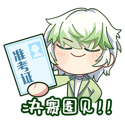 决赛圈见.png