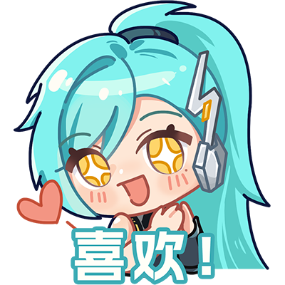 喜欢1.png