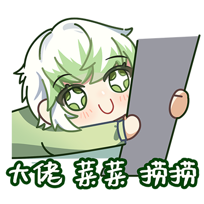 大佬捞捞.png