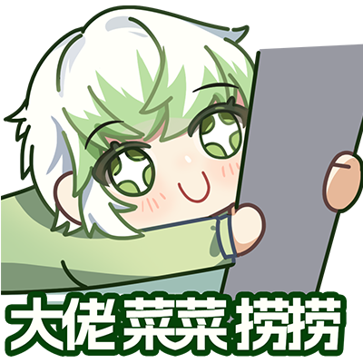 大佬捞捞1.png