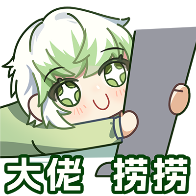 大佬捞捞3.png