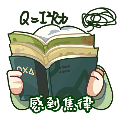 感到焦律.png