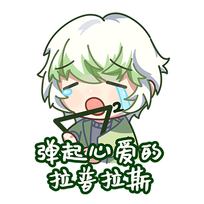 拉普拉斯.png
