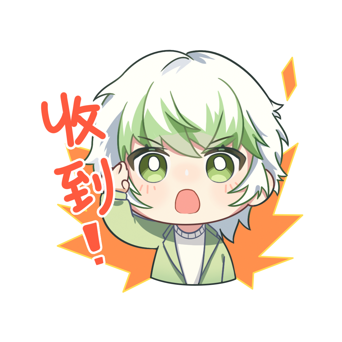 收到.png