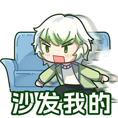 沙发3.png