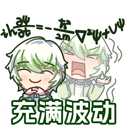 波动.png