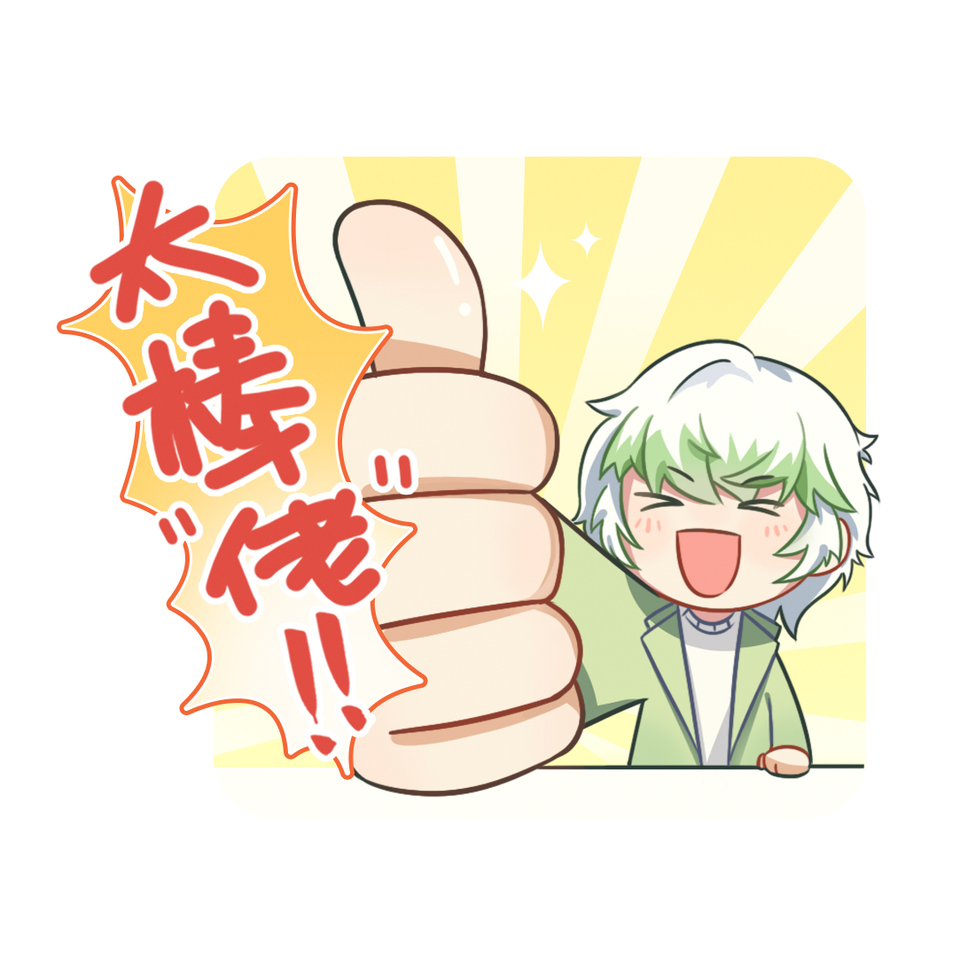 赞.png